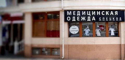 "СПЕЦКОД" Кубанская Набережная